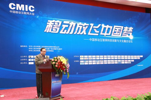 2013中国移动互联网大会(CMIC)在北京召开