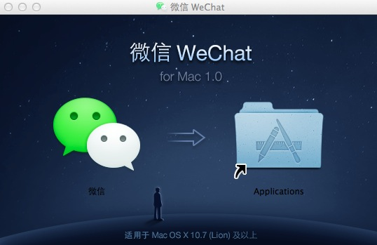 微信Mac版客户端上线 功能和网页版相似