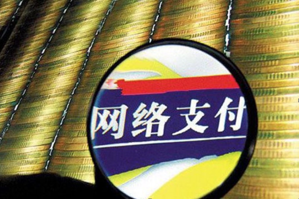 央行支付新规出台，互联网金融将会迎来哪些变化？